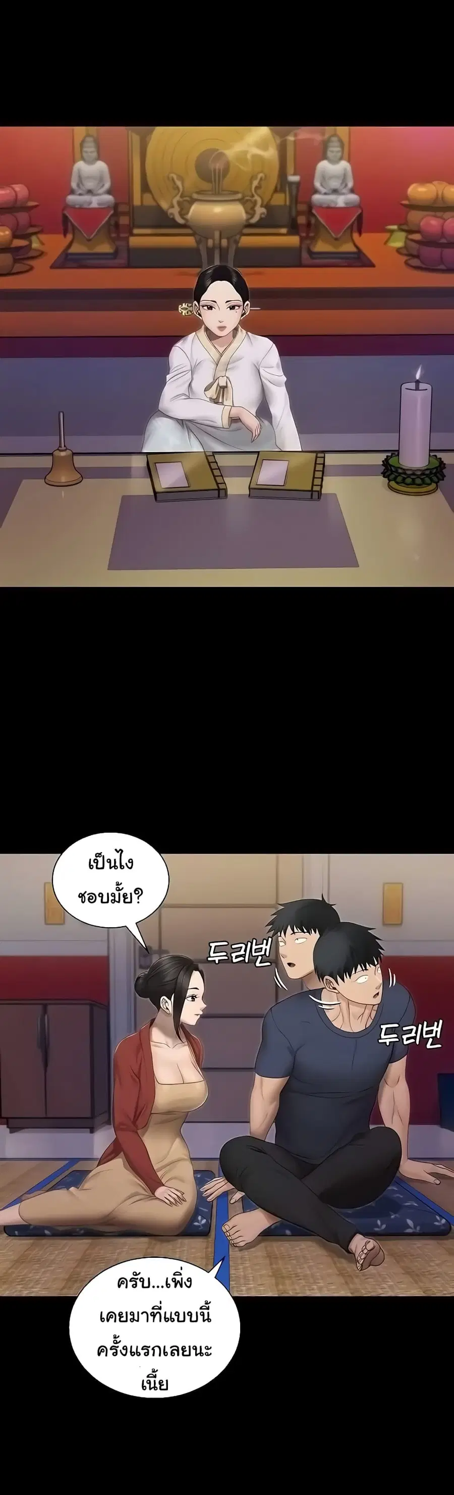 His Place ตอนที่ 151 — page 9 of 50