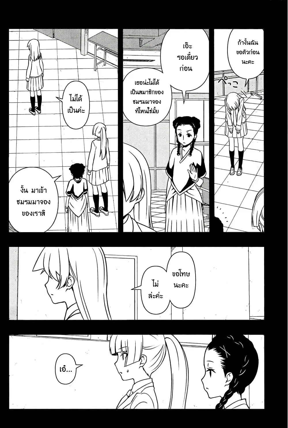 Saki ตอนที่ 169 — page 14 of 20