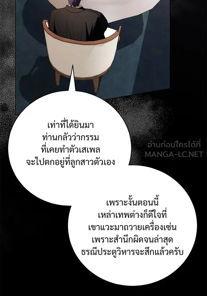 To My Husband’s Mistress ตอนที่ 30 — page 81 of 109