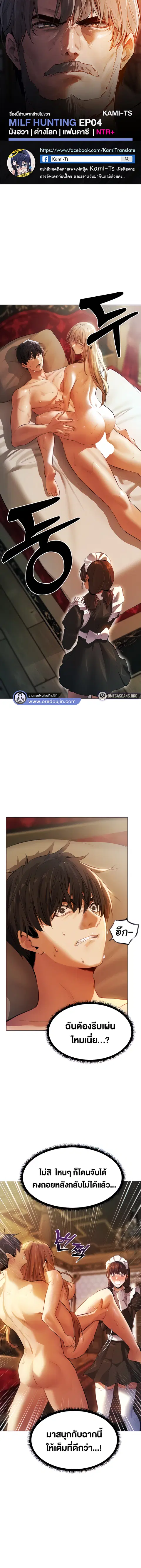 Milf Hunting in Another World ตอนที่ 4 — page 1 of 10