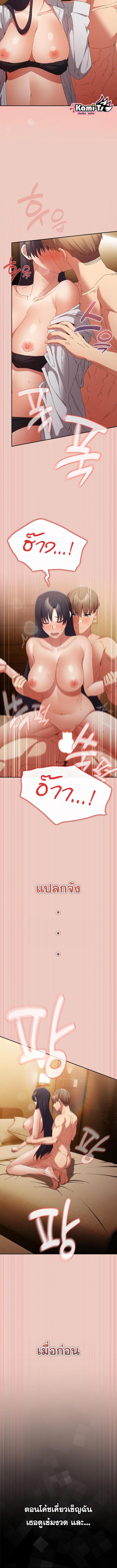 That’s Not How You Do It ตอนที่ 111 — page 6 of 13