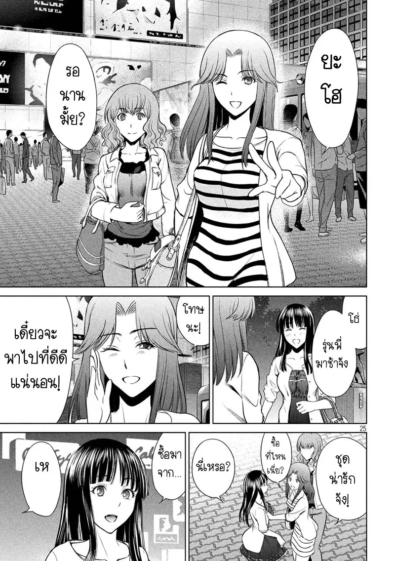Satanophany ตอนที่ 1 — page 25 of 62