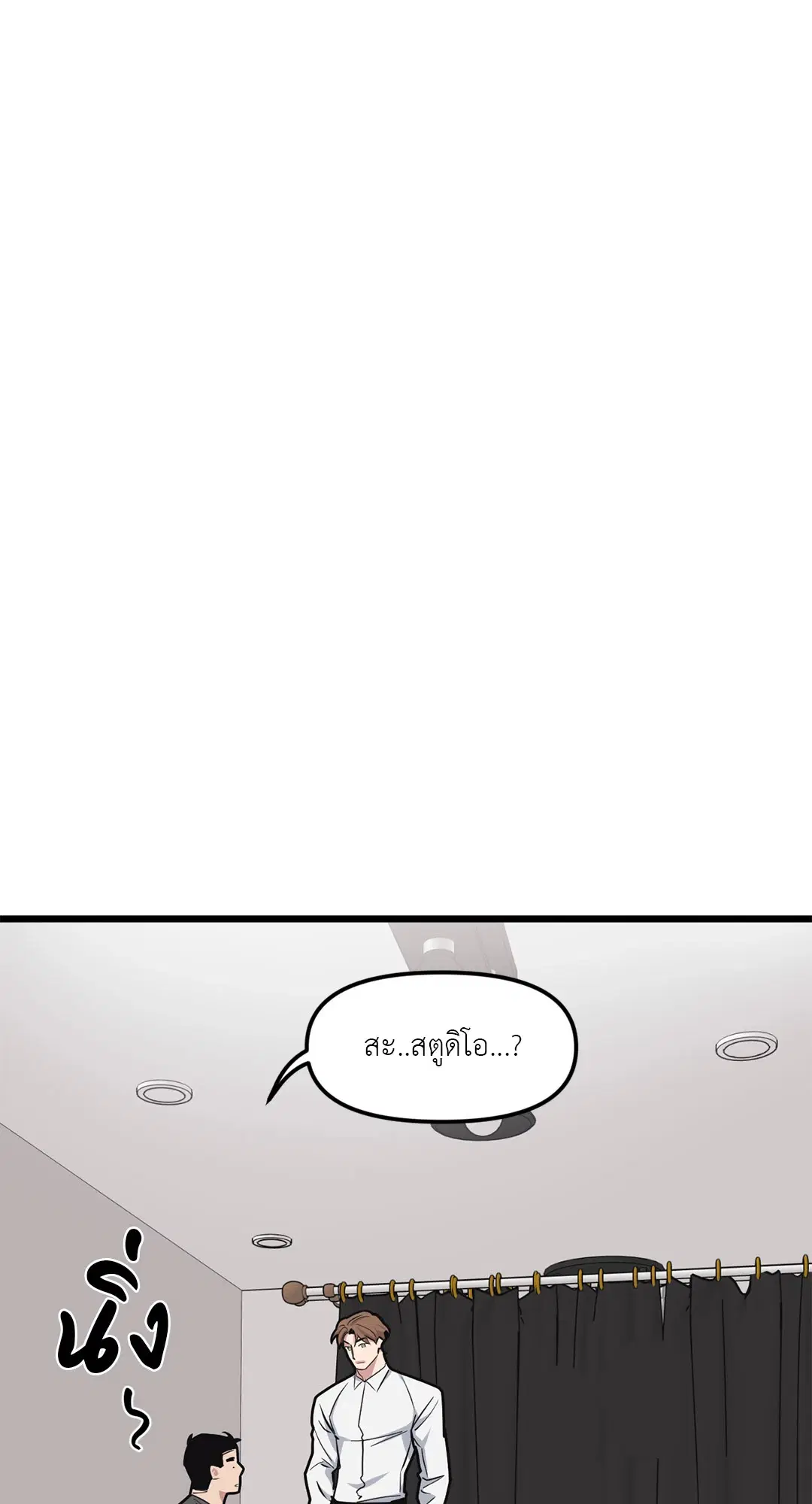 Full Volume ตอนที่ 48 — page 14 of 60