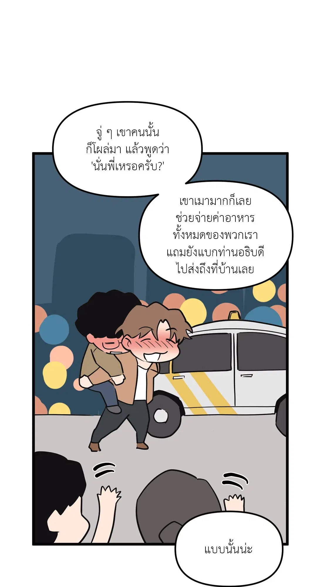 Full Volume ตอนที่ 71 — page 13 of 63