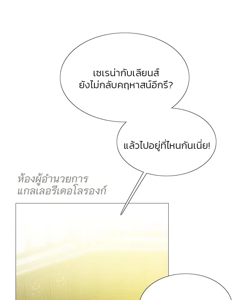 Serena ตอนที่ 81 — page 56 of 140