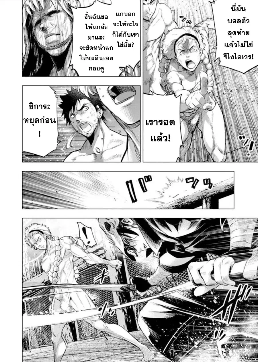 Ingoshima ตอนที่ 67 — page 4 of 12