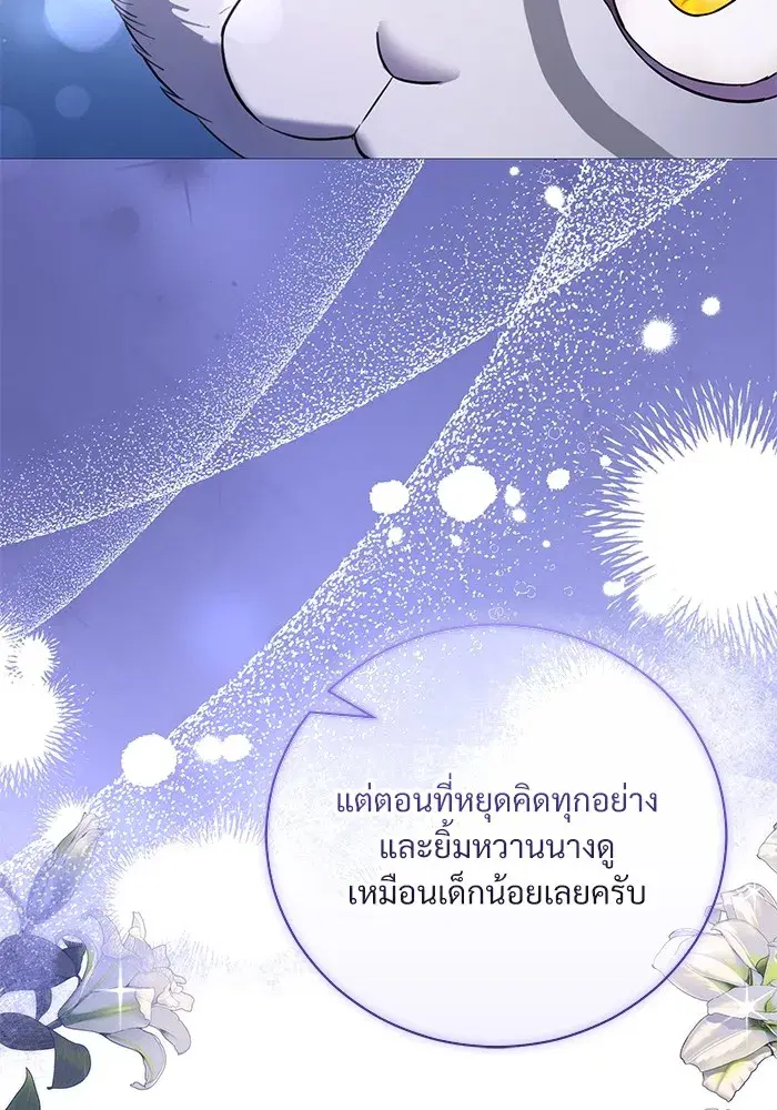To My Husband’s Mistress ตอนที่ 32 — page 25 of 110