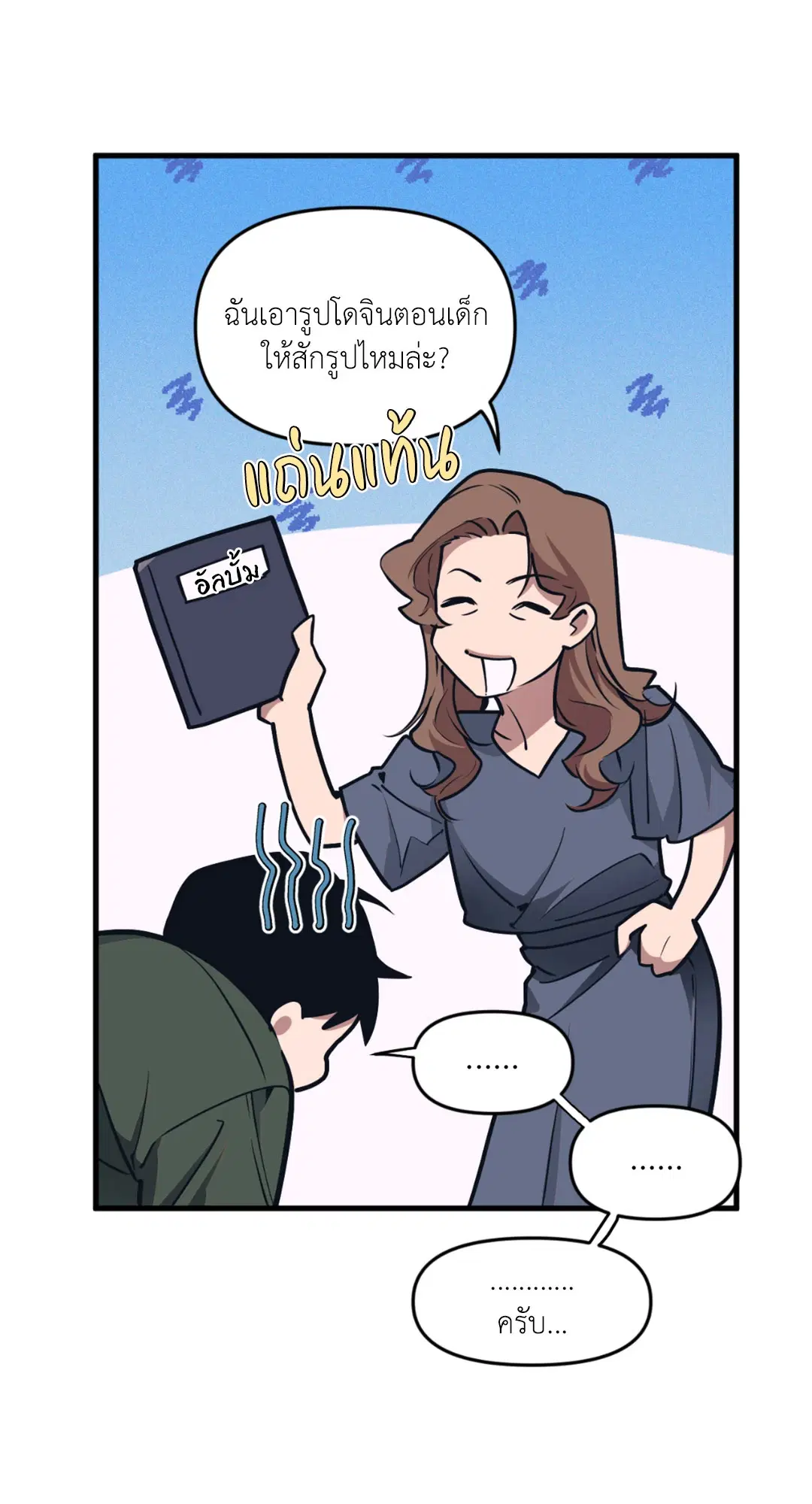 Full Volume ตอนที่ 76.29 — page 13 of 64