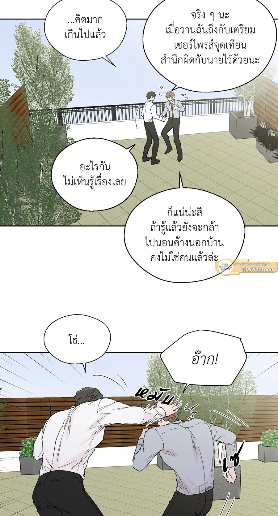 A Man of Virtue ตอนที่ 93 — page 41 of 53