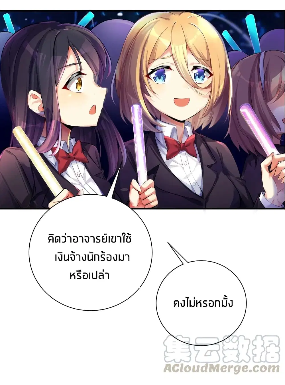 What Happended? Why I become to Girl? ตอนที่ 46 — page 25 of 42