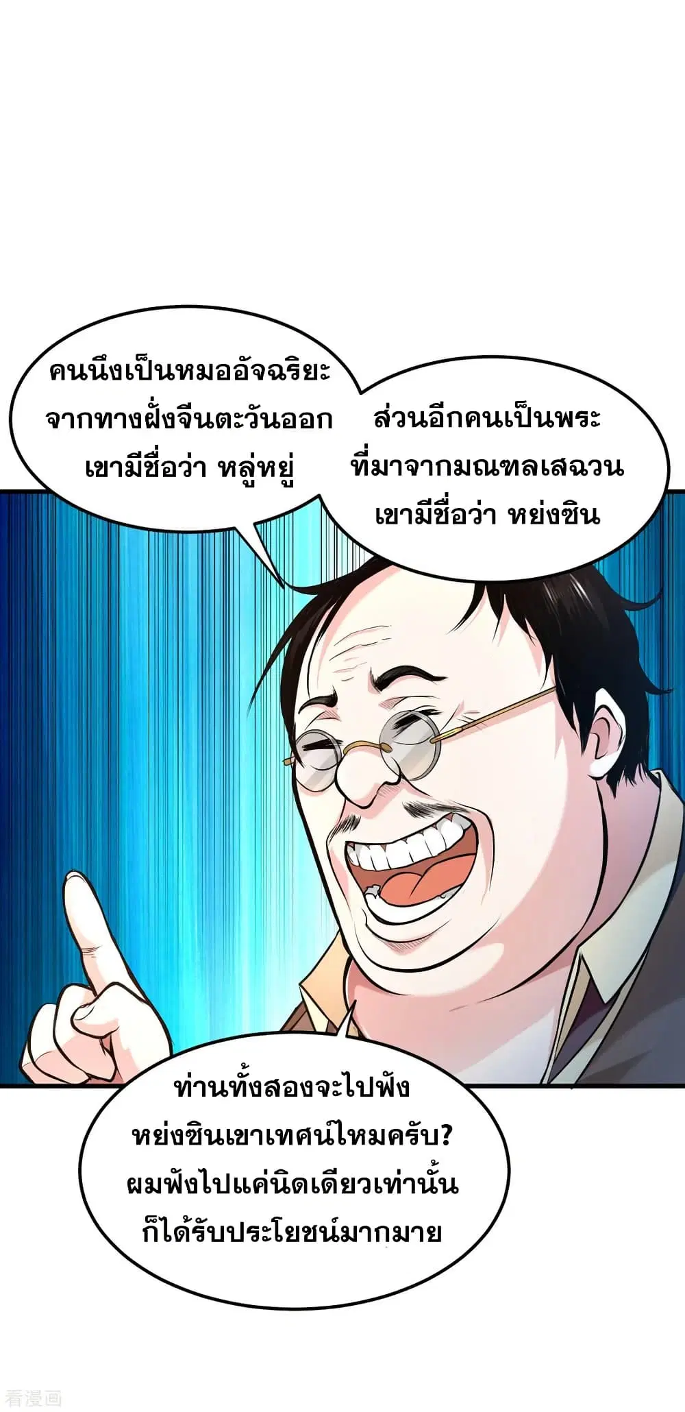 Peerless Doctor in the City ตอนที่ 122 — page 13 of 34
