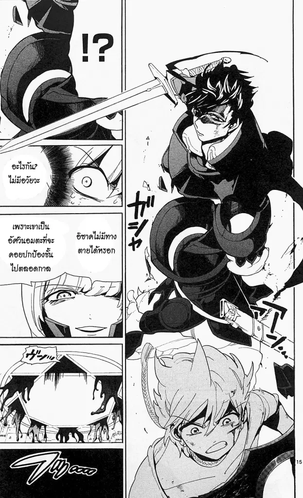 Magi the Labyrinth of Magic ตอนที่ 102 — page 15 of 19