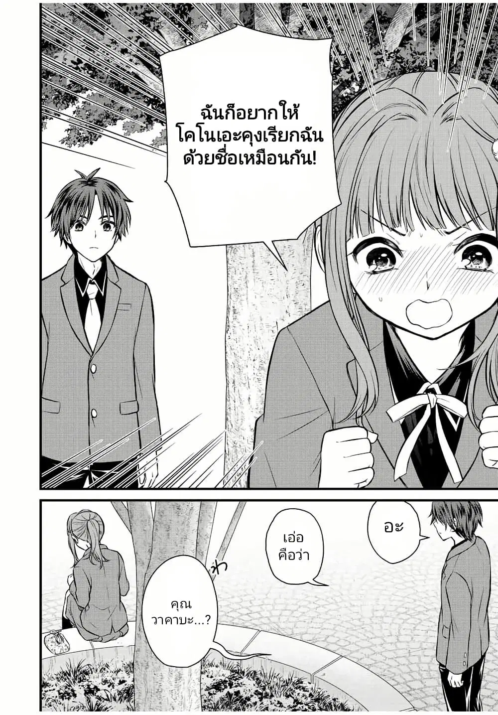 Ojousama no Shimobe ตอนที่ 115 — page 8 of 15