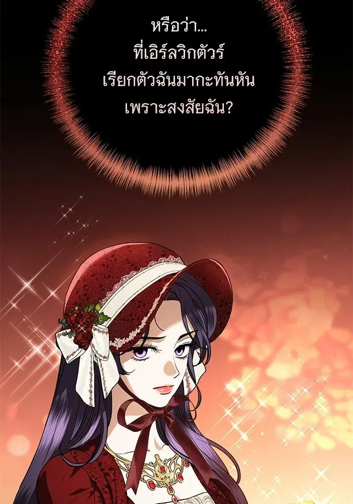 To My Husband’s Mistress ตอนที่ 104 — page 115 of 130