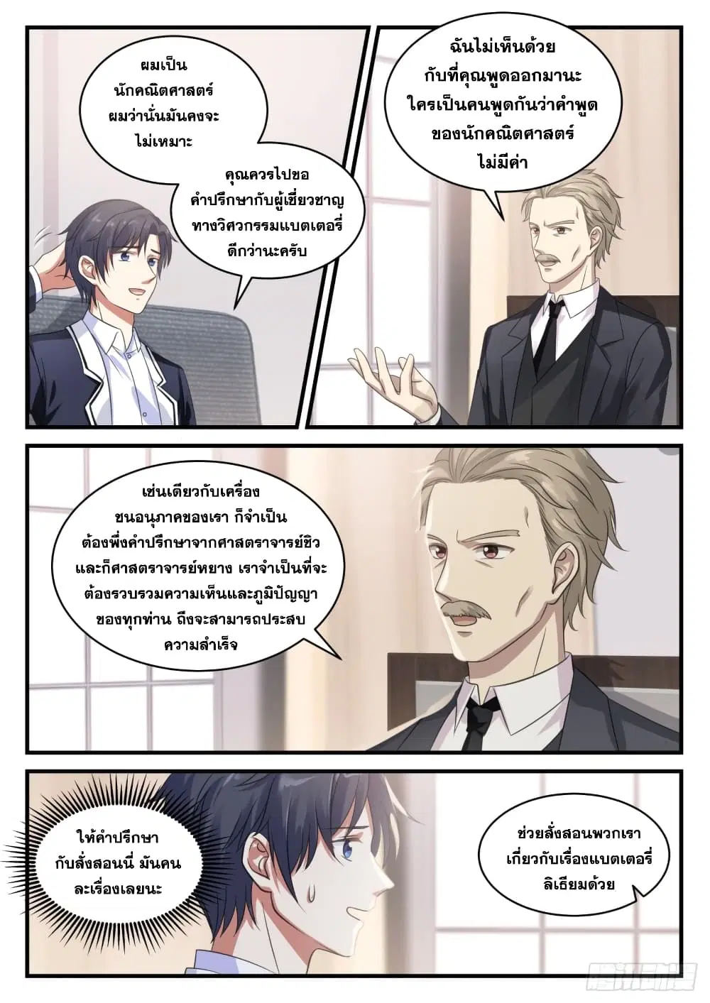 Xueba’s Black Technology System.jpg ตอนที่ 121 — page 10 of 15