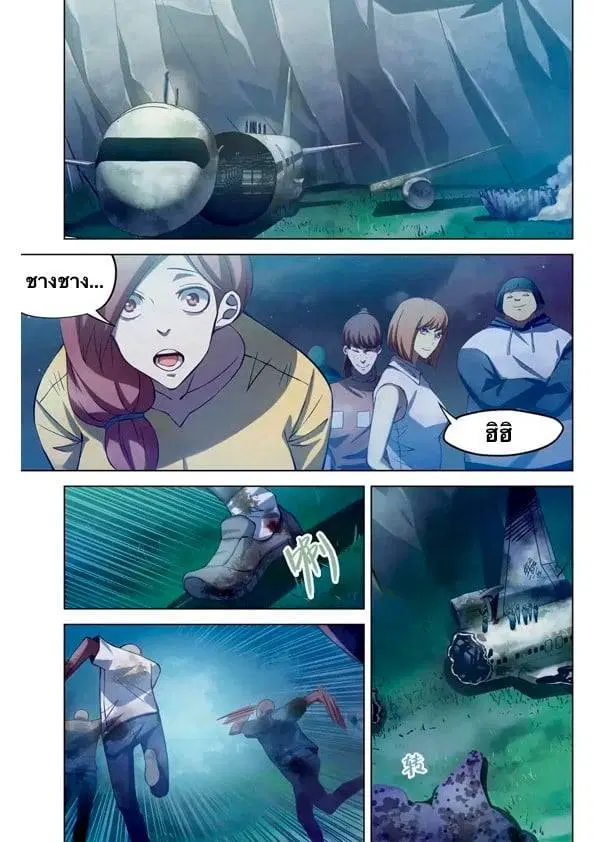The Last Human ตอนที่ 188 — page 11 of 13