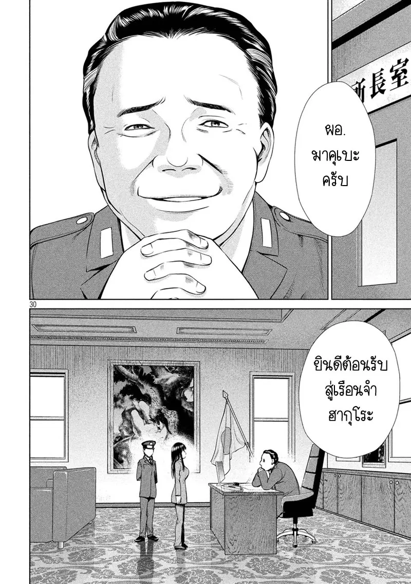 Satanophany ตอนที่ 2 — page 30 of 45