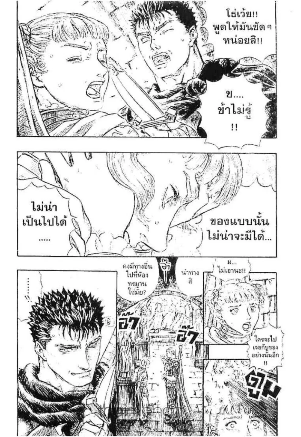 Berserk ตอนที่ 166 — page 17 of 18