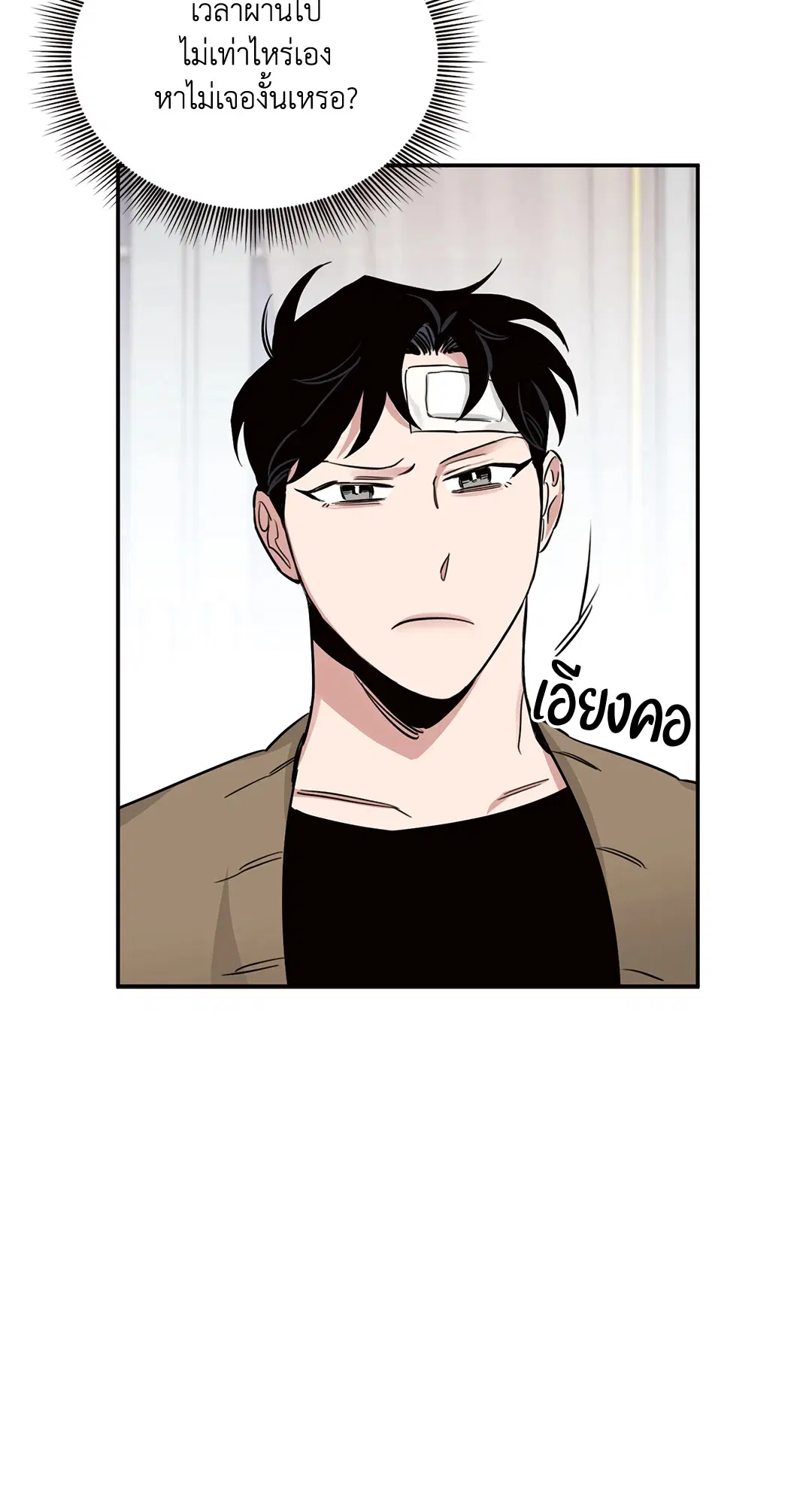 Roses and Champagne ตอนที่ 15 — page 25 of 81