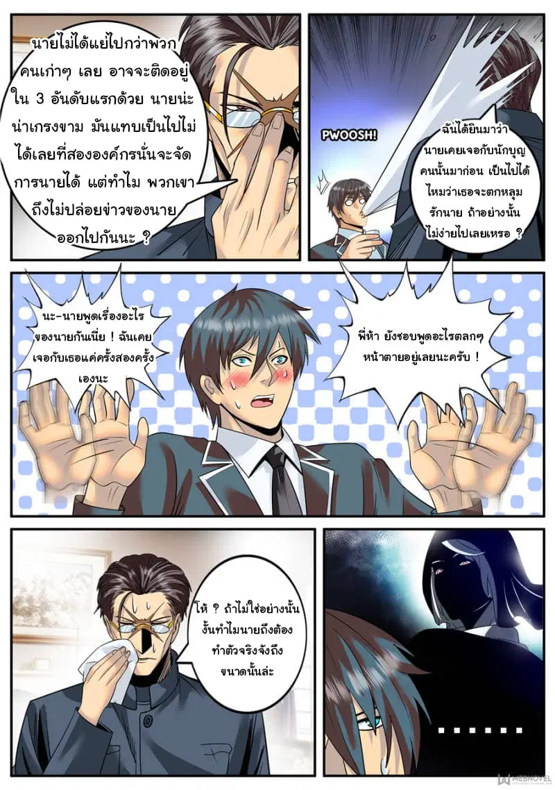 The Superb Captain in the City ตอนที่ 125 — page 2 of 13