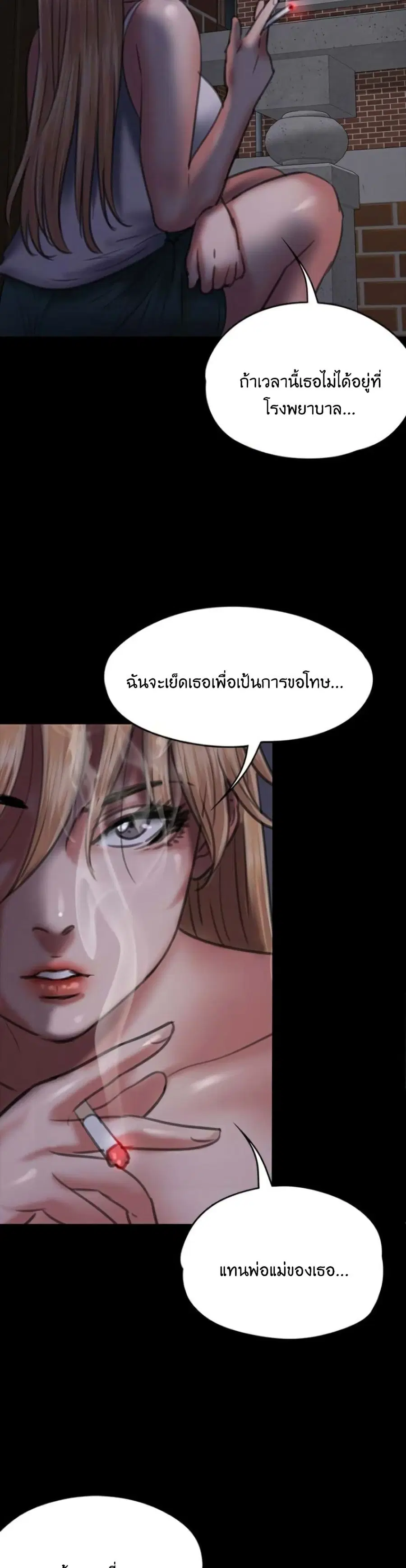 Queen Bee ตอนที่ 63 — page 32 of 51