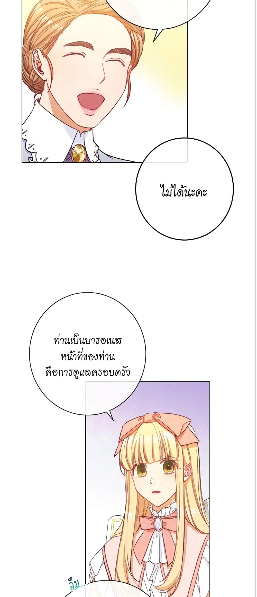 The Villainess Turns the Hourglass ตอนที่ 44 — page 32 of 44