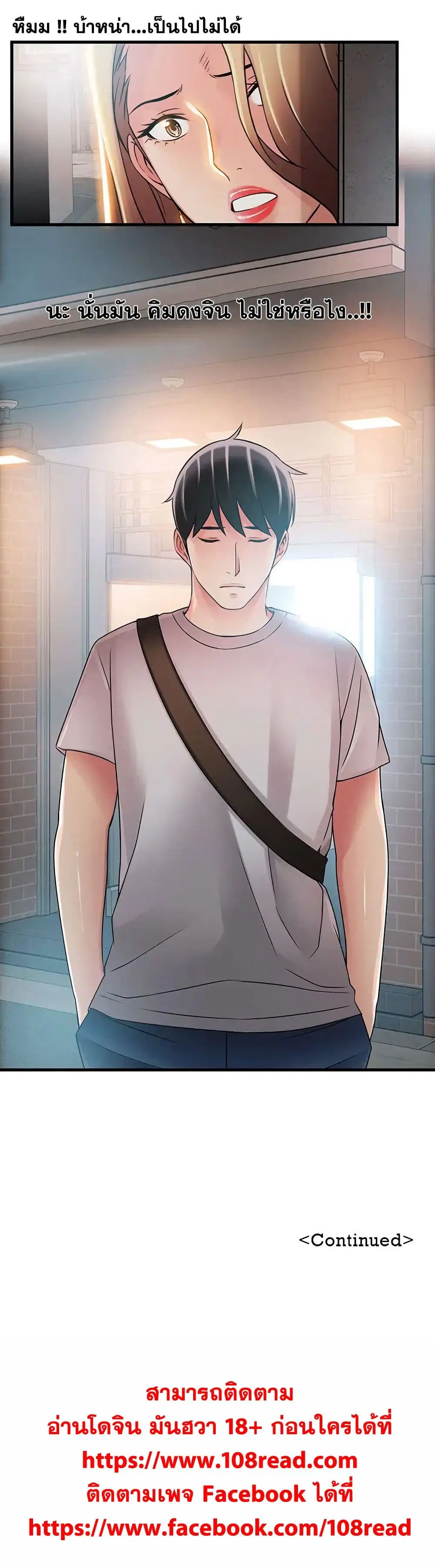Weak Point ตอนที่ 32 — page 31 of 31