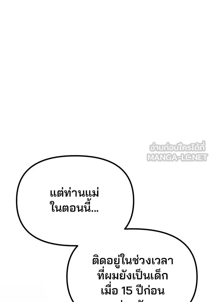 One Husband is Enough – เกมรักจับสามี ตอนที่ 15 — page 51 of 123
