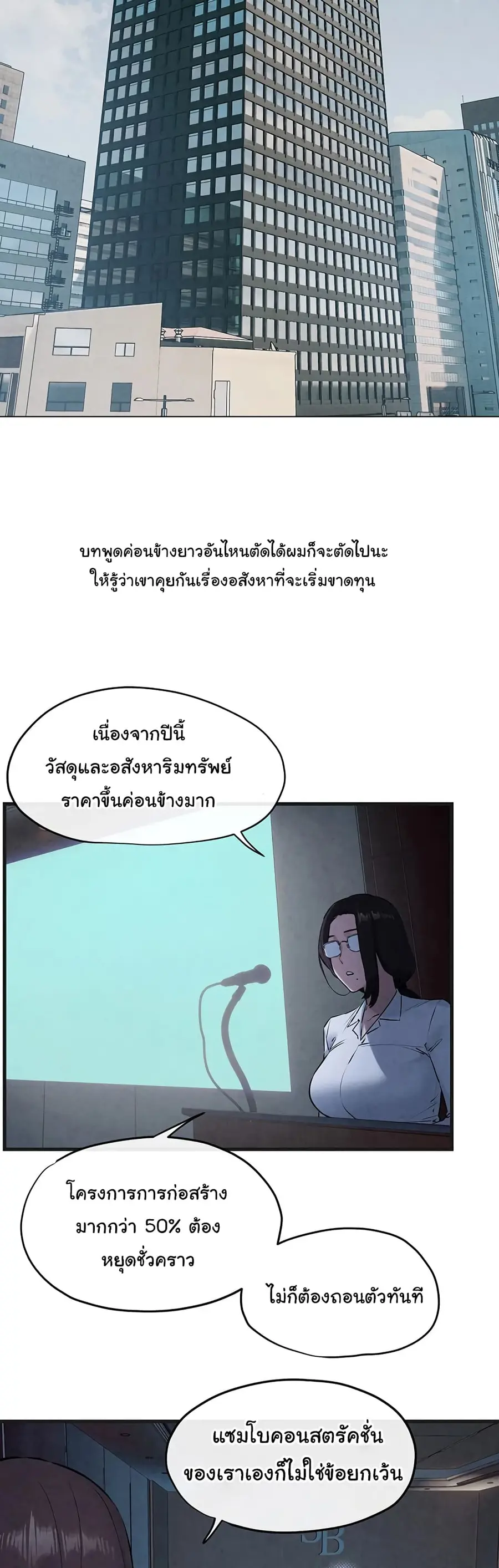 Moby Dick ตอนที่ 38 — page 2 of 50