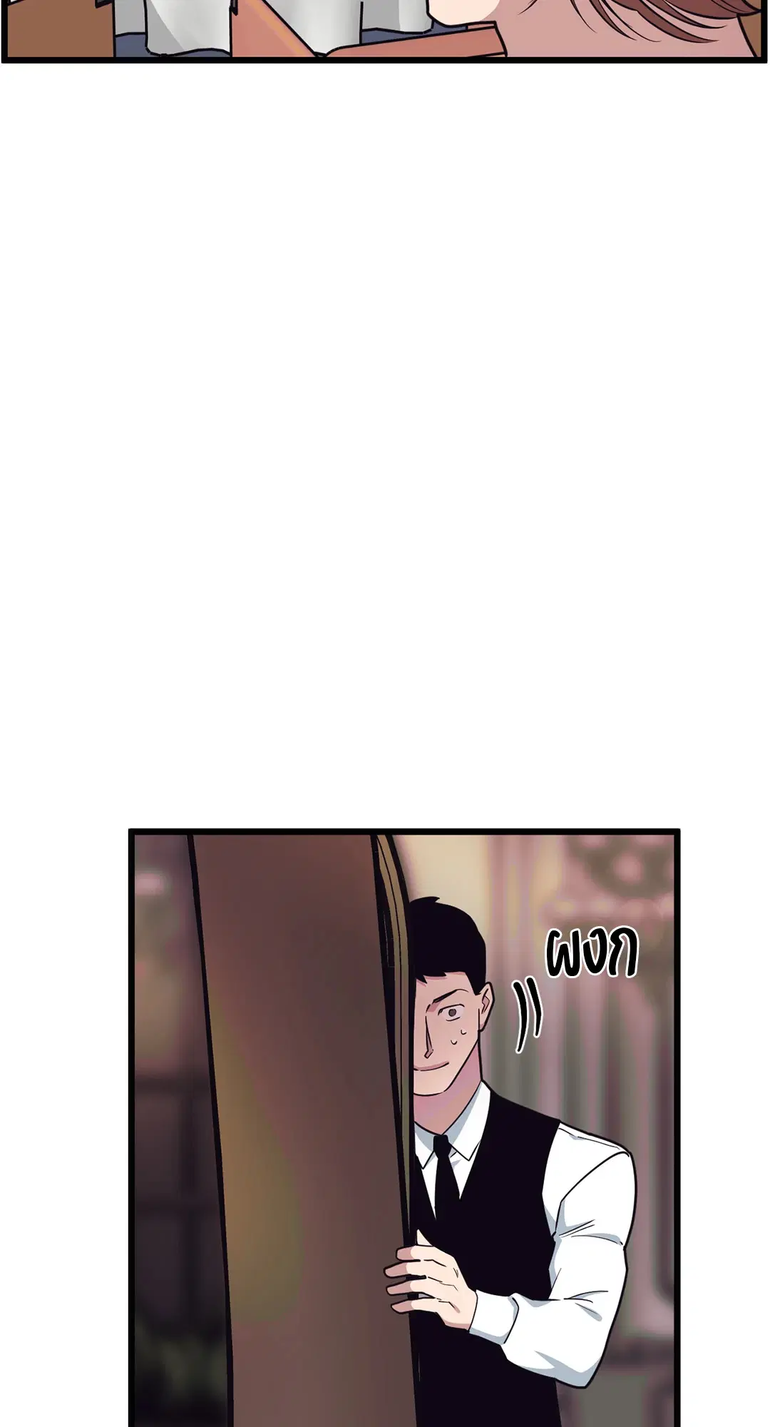 Full Volume ตอนที่ 75 — page 58 of 60