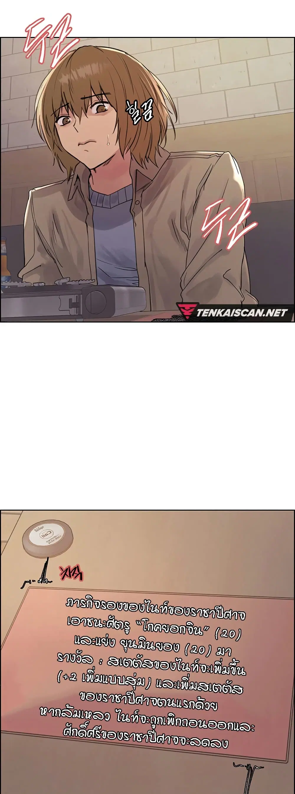 Sex-Stop Watch ตอนที่ 84 — page 37 of 62