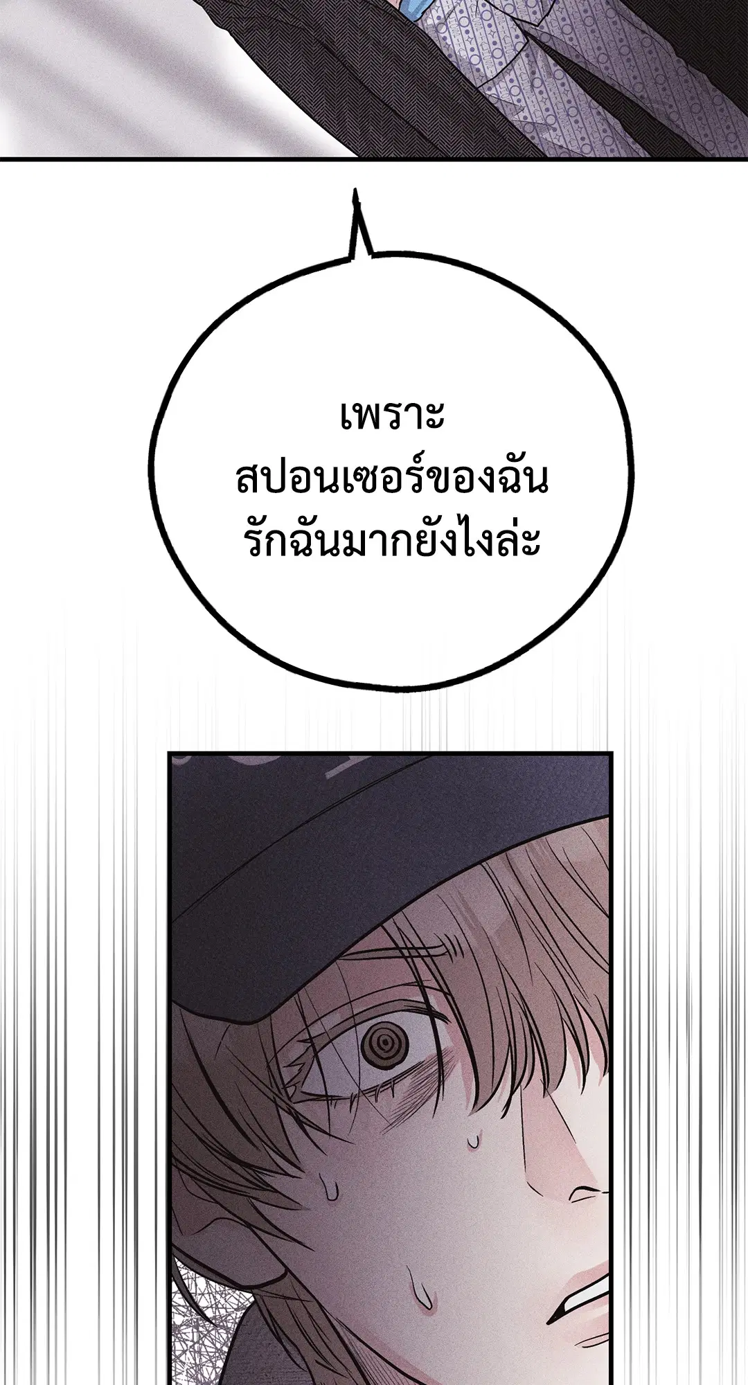 PAYBACK ตอนที่ 94 — page 70 of 94