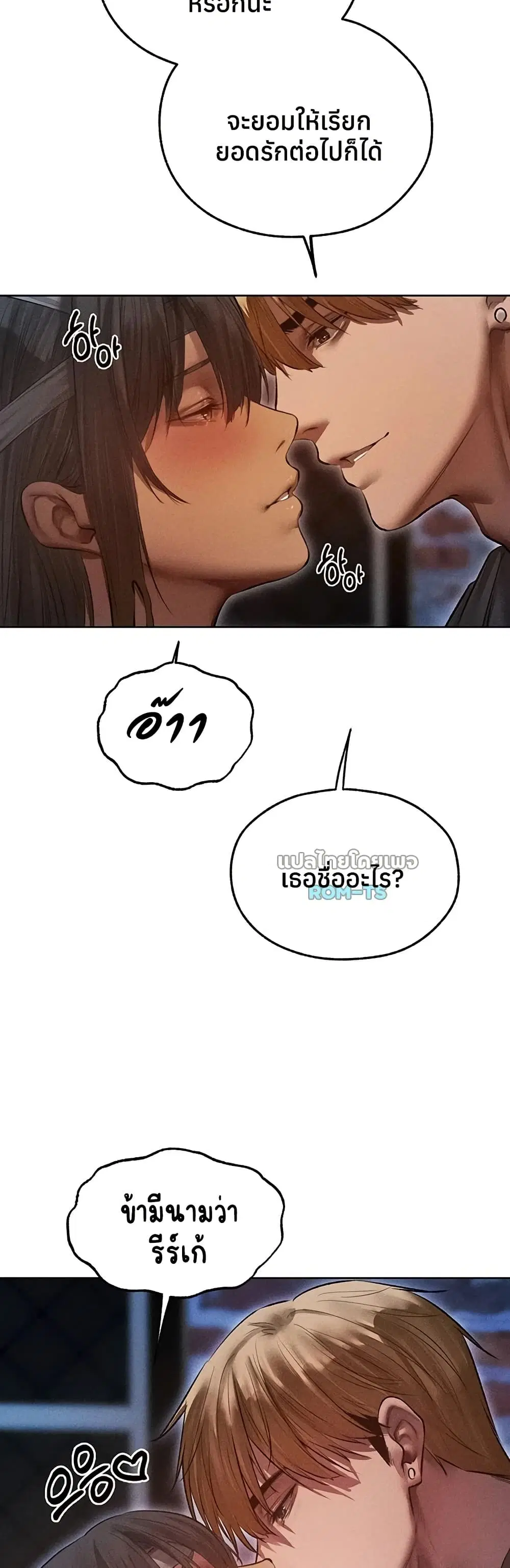 Milf Hunting in Another World ตอนที่ 112 — page 11 of 50