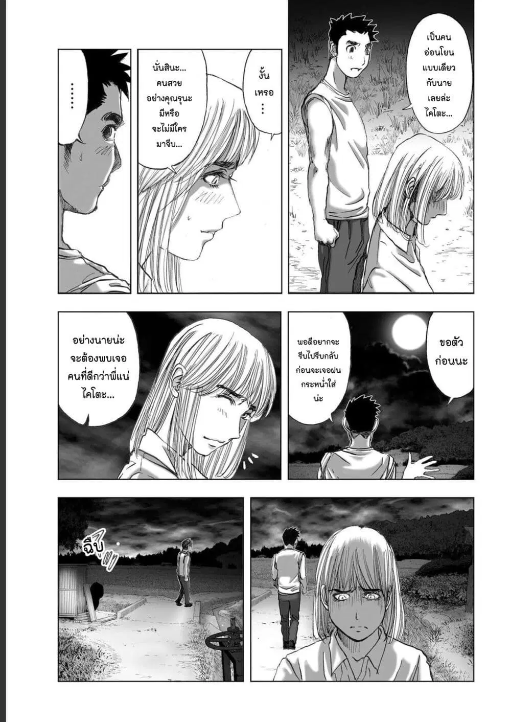 Mura Matsuri ตอนที่ 19.23 — page 7 of 21