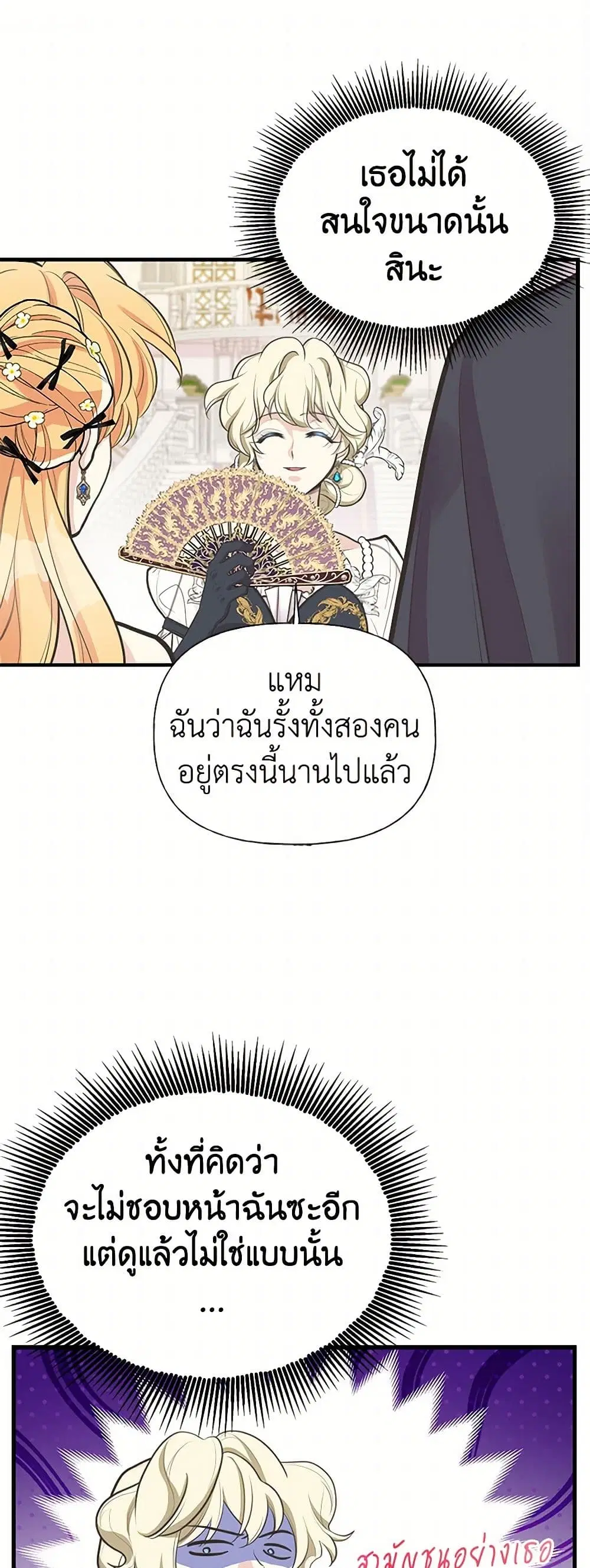 My Sister Picked up the Male Lead ตอนที่ 67 — page 9 of 40