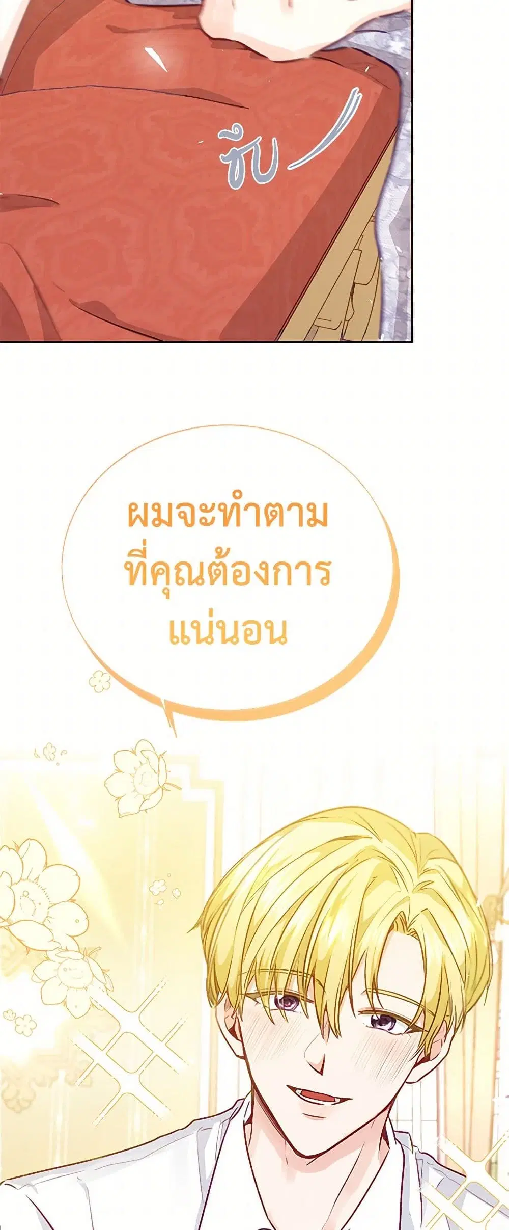 Stealing the Lady’s Heart ตอนที่ 6.2 — page 13 of 108