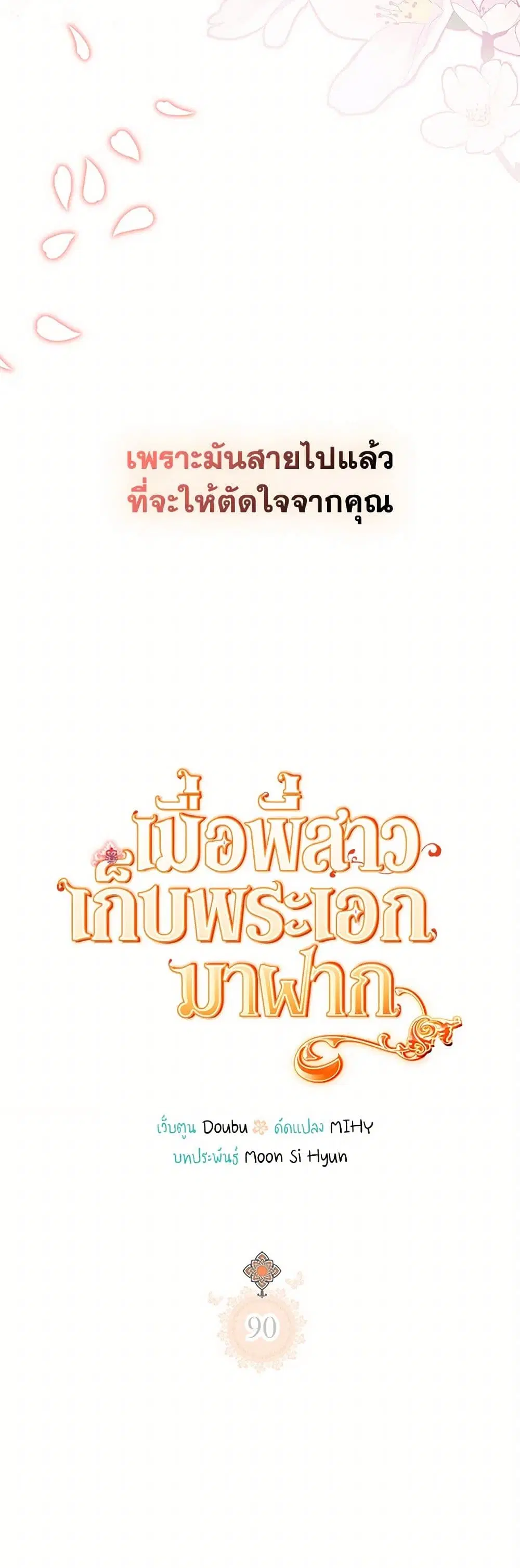 My Sister Picked up the Male Lead ตอนที่ 90 — page 35 of 36
