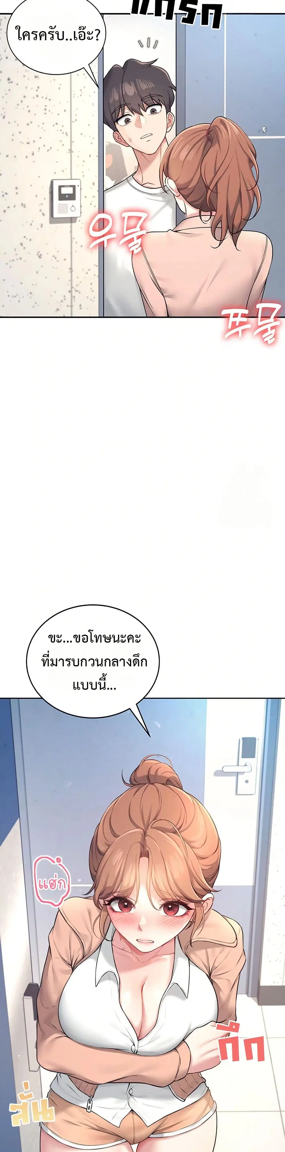 Wireless Touch ตอนที่ 8 — page 22 of 51
