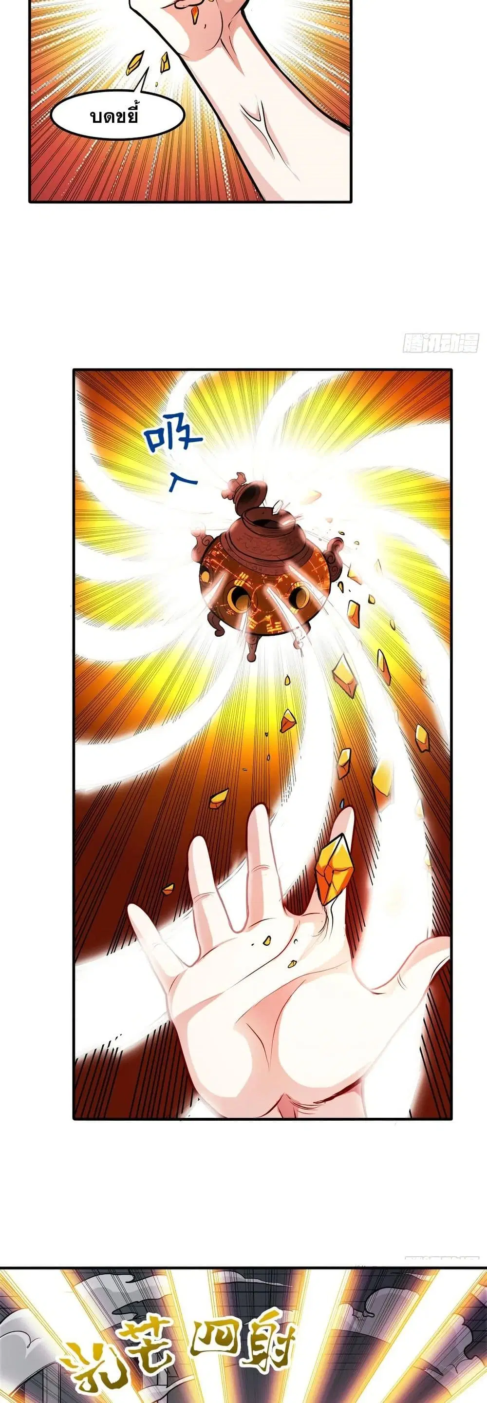 Peerless Doctor in the City ตอนที่ 97 — page 2 of 20
