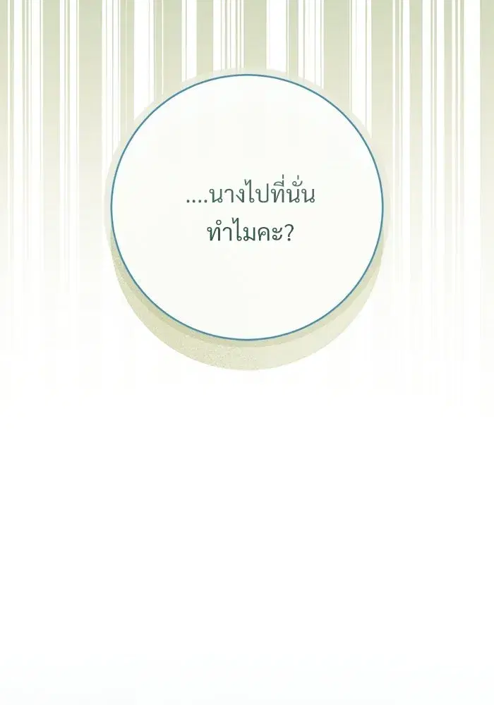 To My Husband’s Mistress ตอนที่ 97 — page 104 of 118