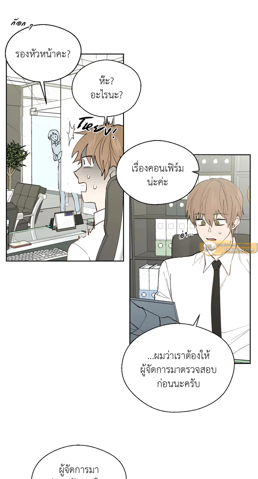 A Man of Virtue ตอนที่ 97 — page 7 of 62