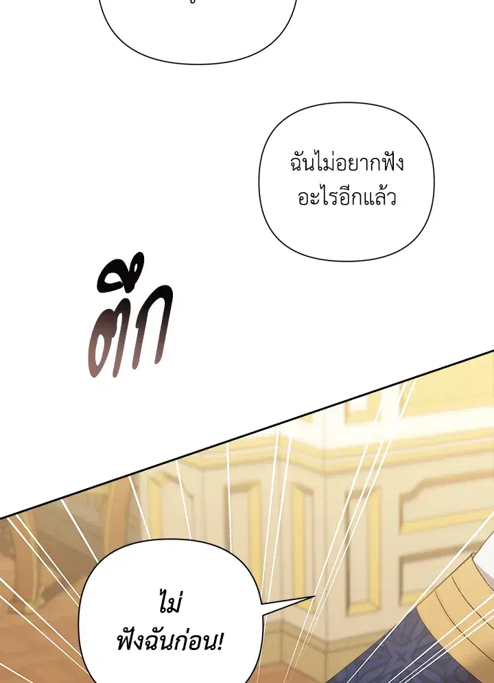 The Broken Ring – This Marriage Will Fail Anyway ตอนที่ 6 — page 2 of 91
