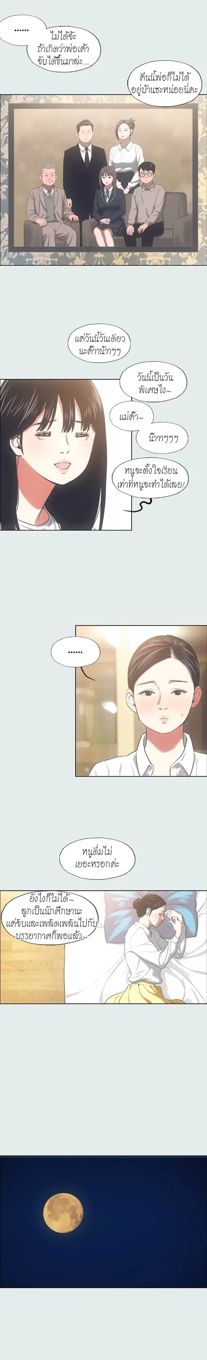Summer Vacation ตอนที่ 19 — page 12 of 20