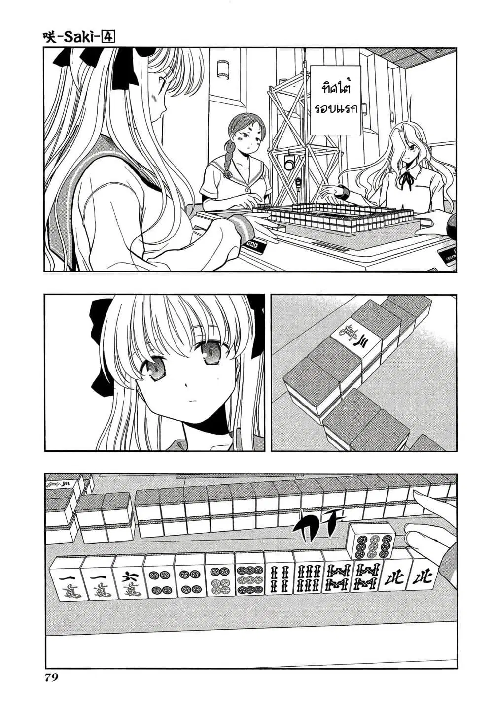 Saki ตอนที่ 28 — page 11 of 19