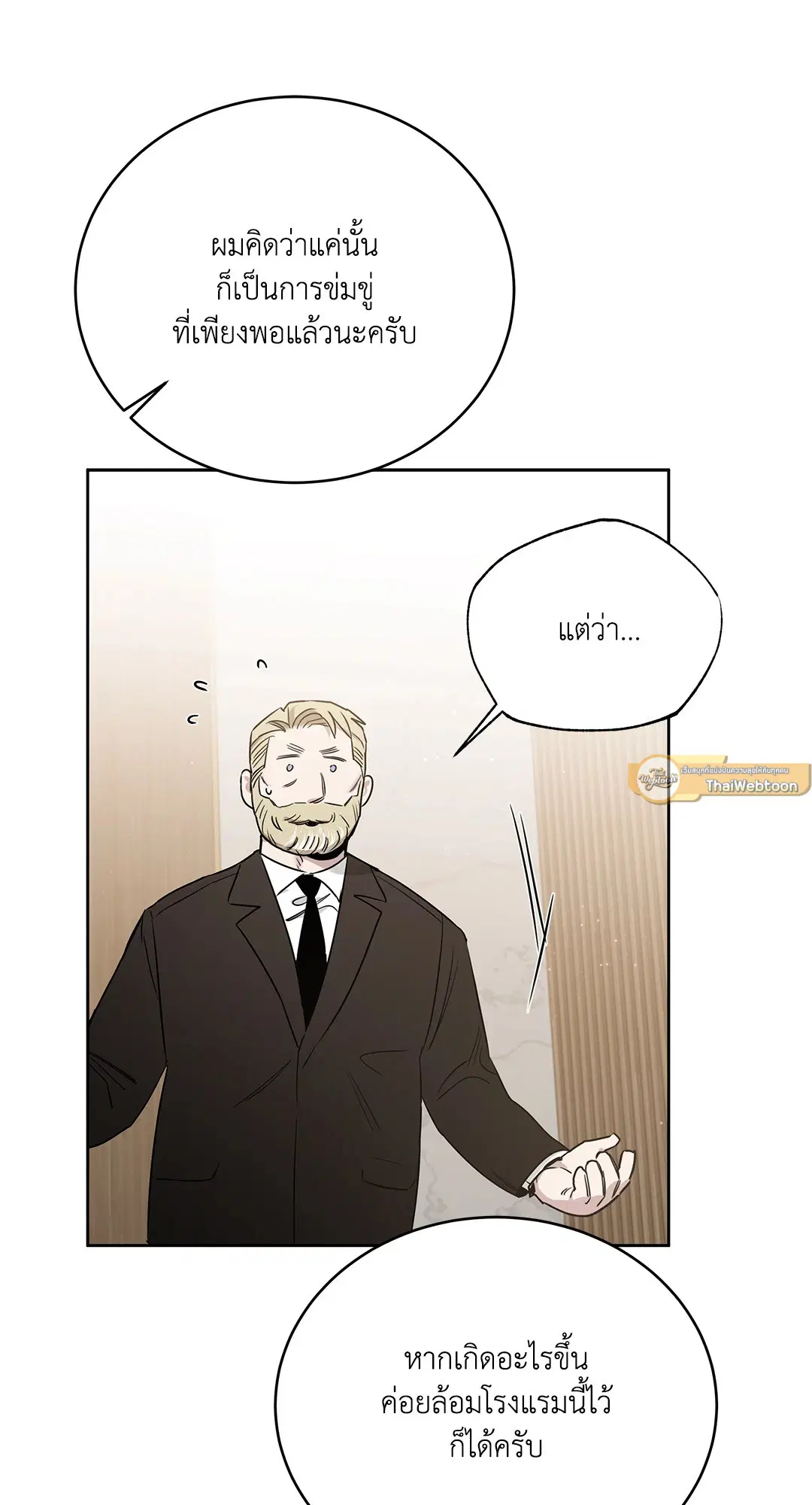 Roses and Champagne ตอนที่ 52.15 — page 67 of 88
