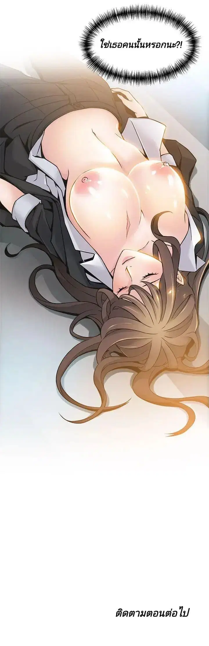 Weak Point ตอนที่ 11 — page 32 of 33