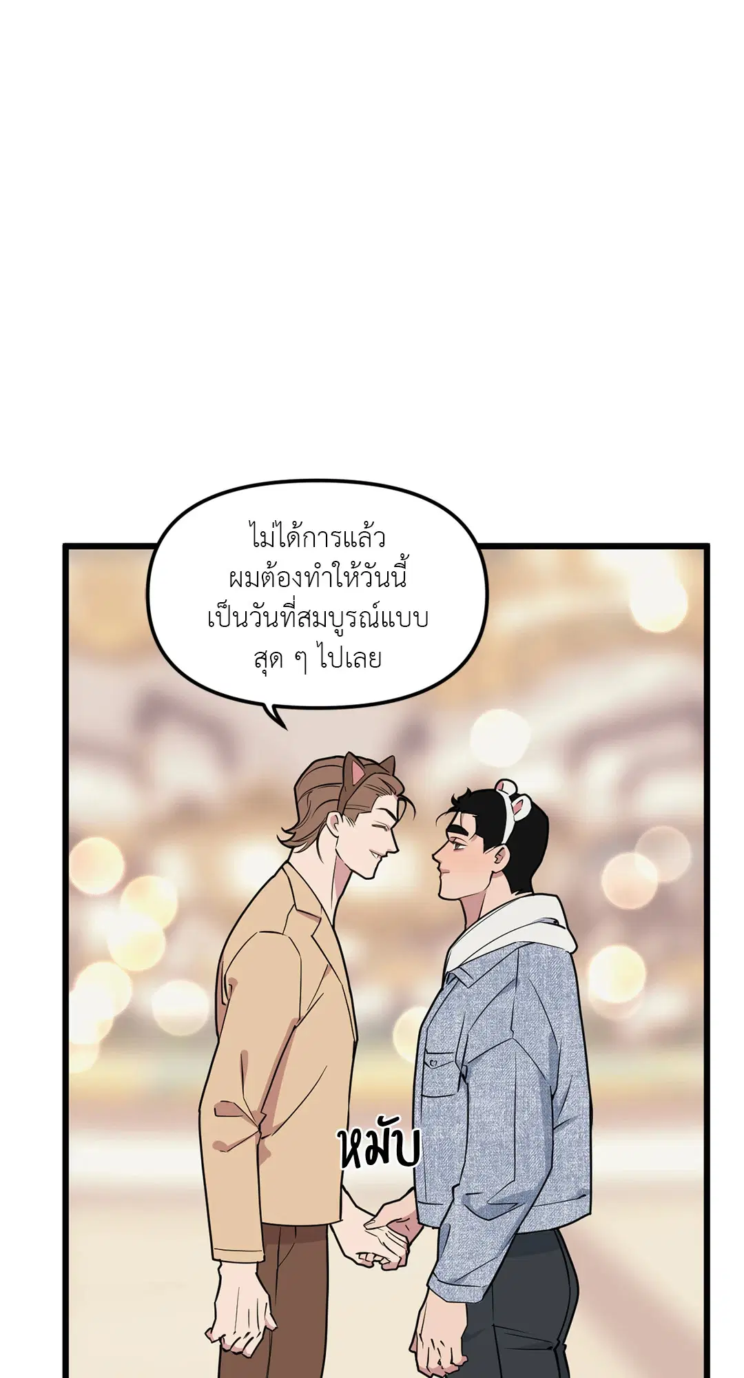 Full Volume ตอนที่ 74 — page 14 of 69