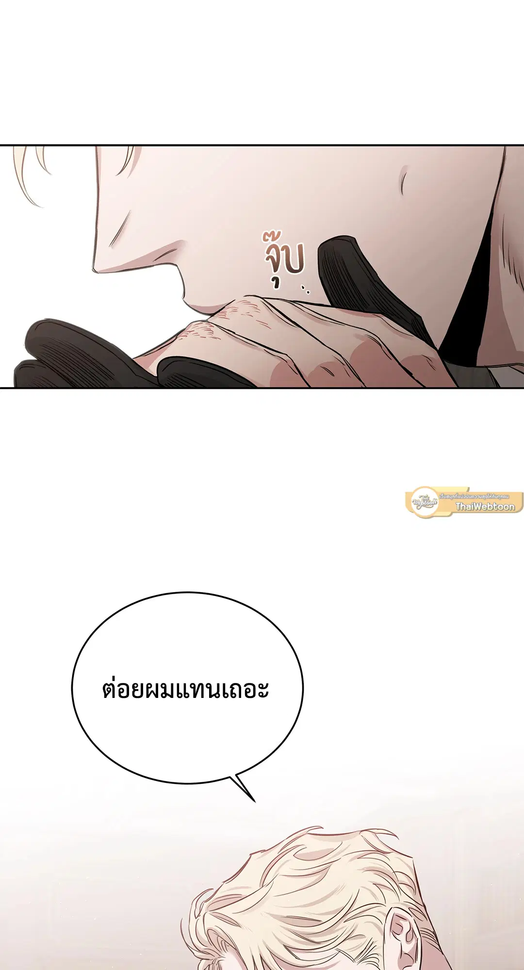 Roses and Champagne ตอนที่ 52.13 — page 63 of 84