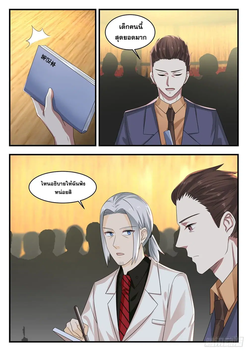 Xueba’s Black Technology System.jpg ตอนที่ 120 — page 2 of 15