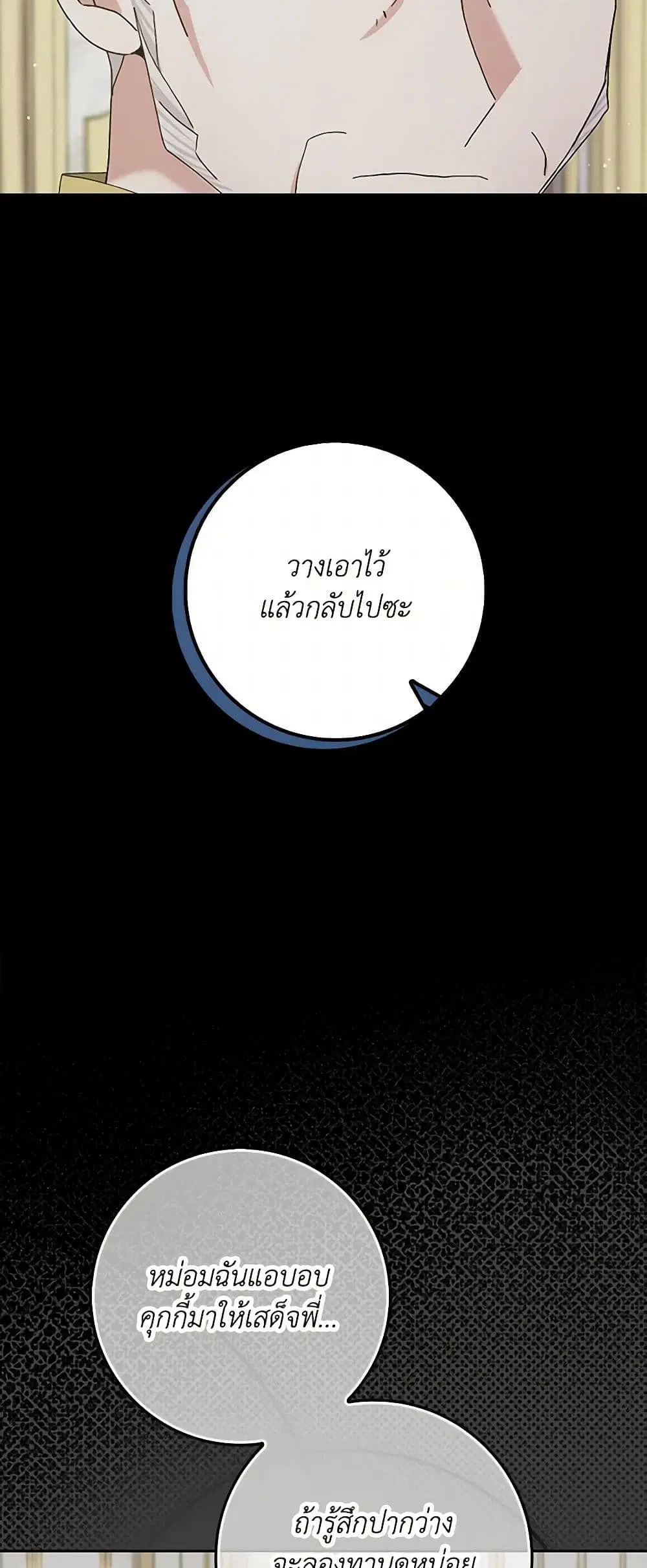 Please Marry Me Again! ตอนที่ 110 — page 15 of 35